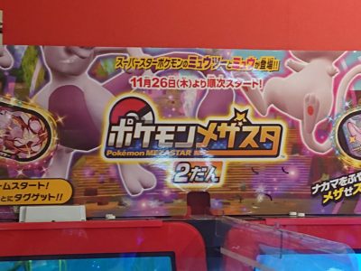 ポケモンメザスタ4弾 トレーナーバトル 要注意はミミッキュ 特性ばけのかわに御用心 モブの日常